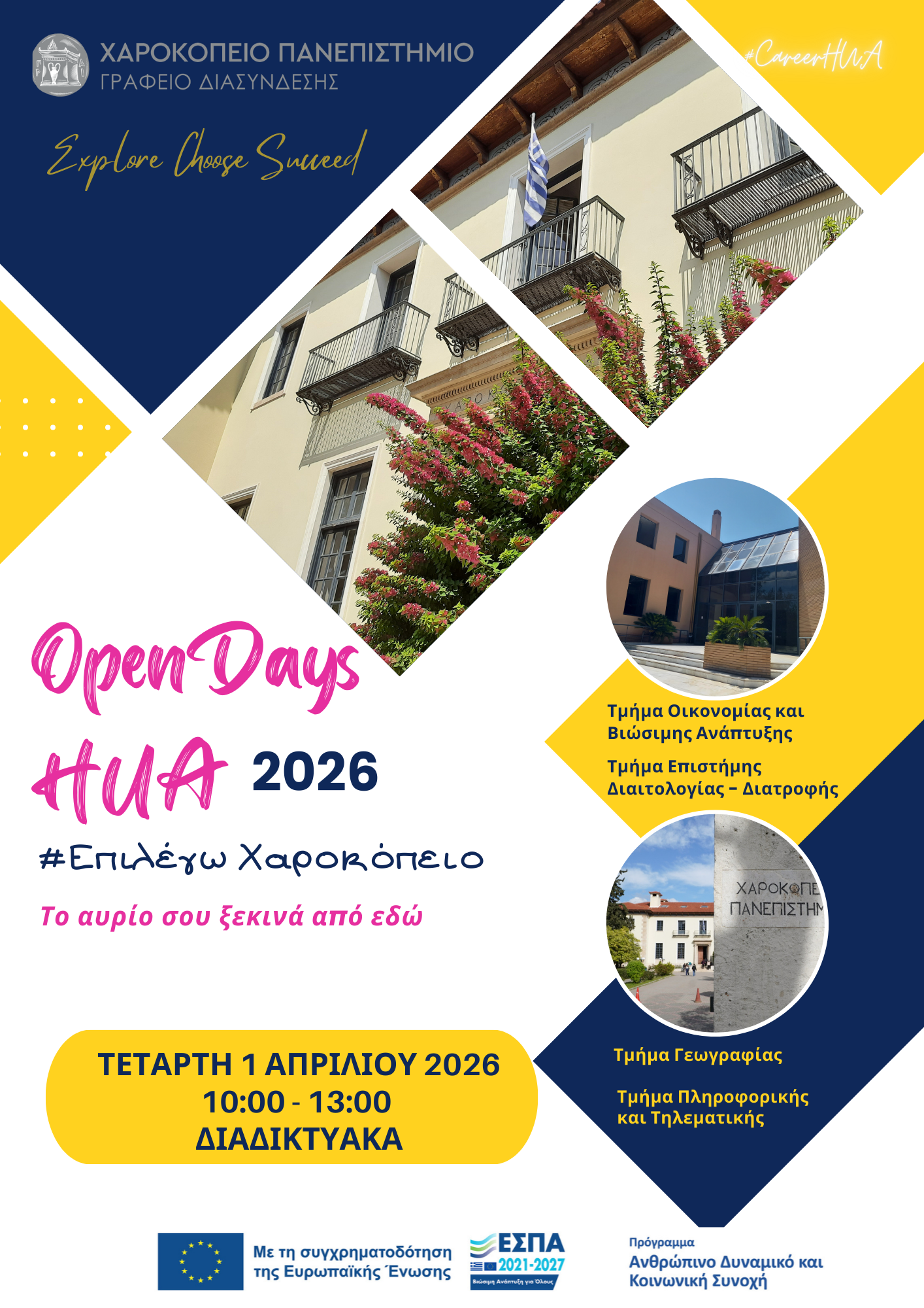 HUA OPEN DAYS 2026 ΕπιλέγωΧαροκόπειο 2026